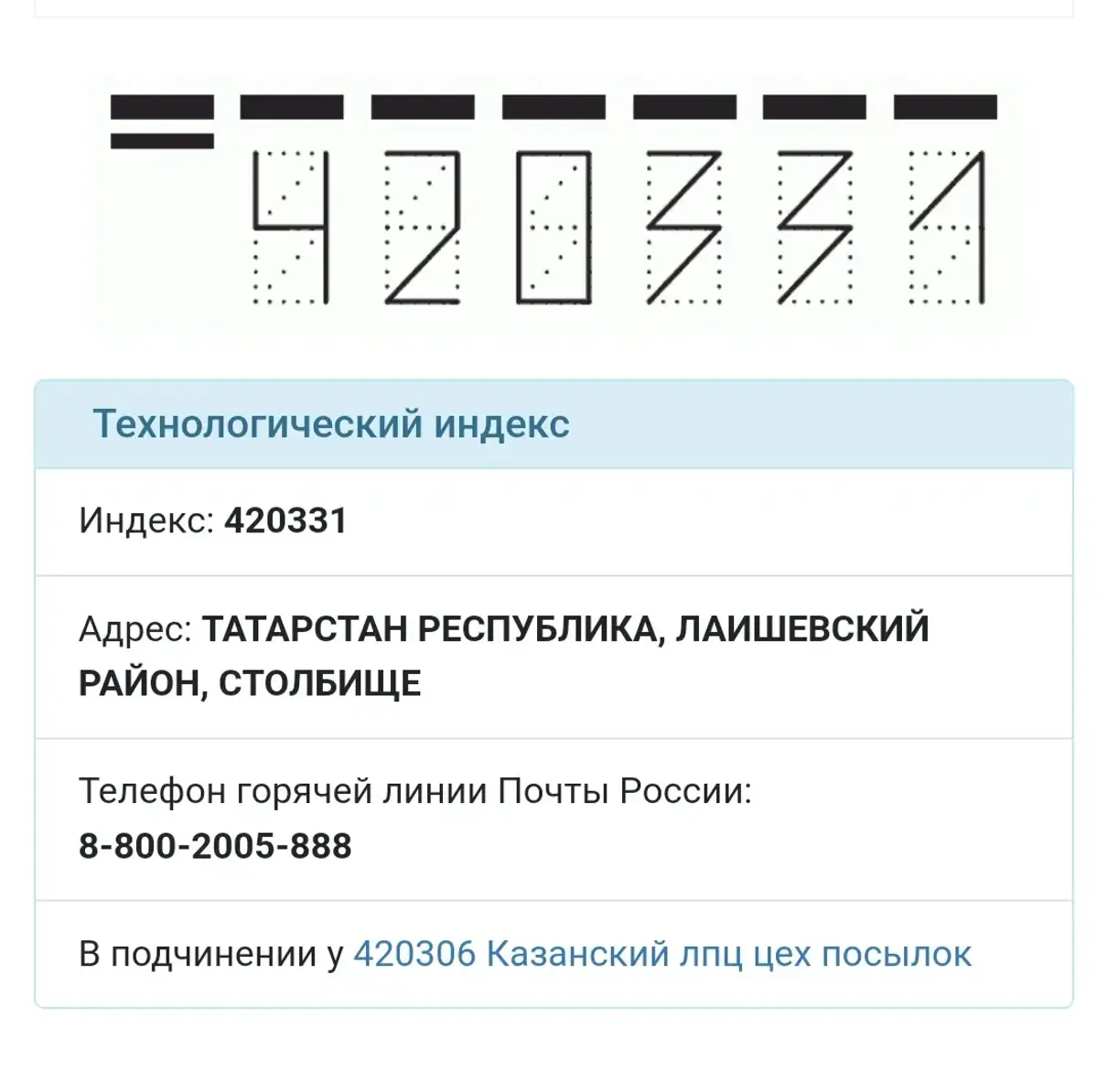 Жалоба / отзыв: 420331 технологический индекс Казанский лпц mps1-см -  Теряются все посылки на этом пункте